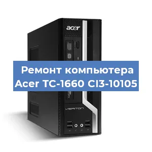 Замена термопасты на компьютере Acer TC-1660 CI3-10105 в Самаре